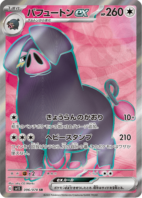 Oinkologne ex