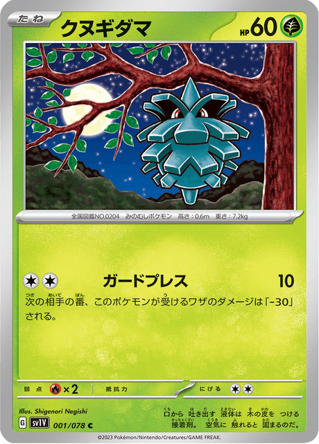 Pineco