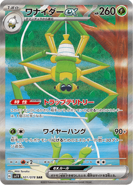 Spidops ex