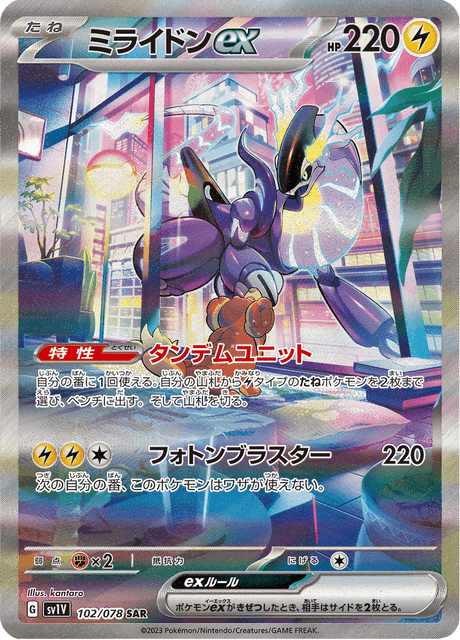 Miraidon ex