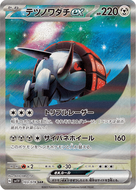 Iron Treads ex