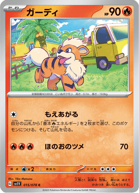 Growlithe