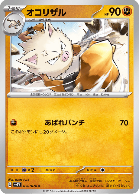 Primeape