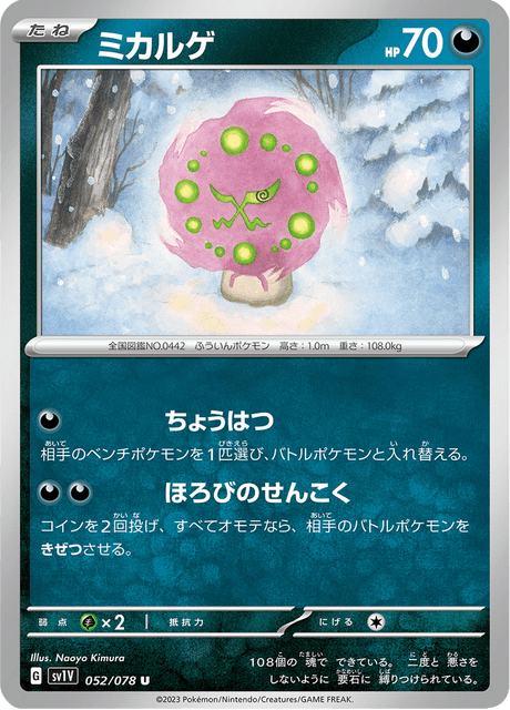 Spiritomb