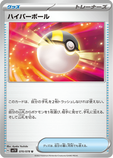 Ultra Ball