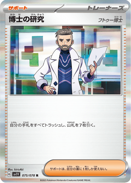 Professor's Research