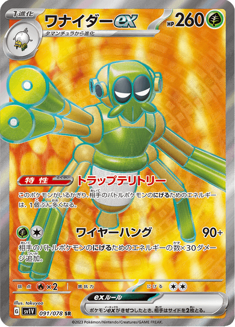 Spidops ex