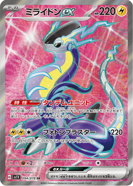 Miraidon ex - Japanse Pokémon-kaart uit Violet ex