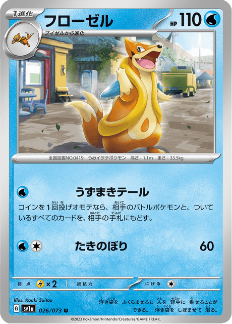 Floatzel