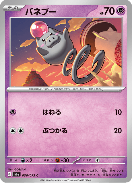 Spoink