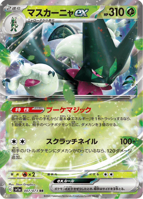 Meowscarada ex