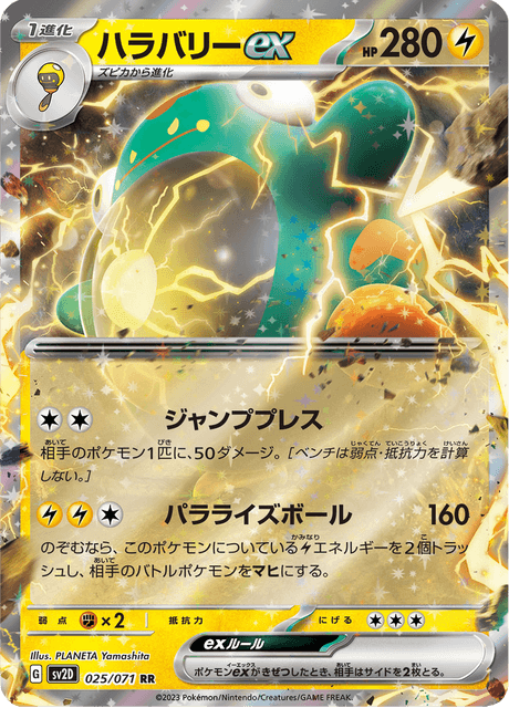 Bellibolt ex