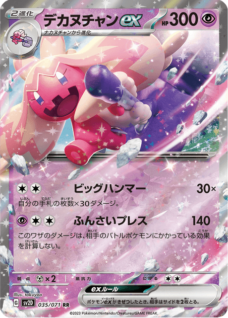 Tinkaton ex