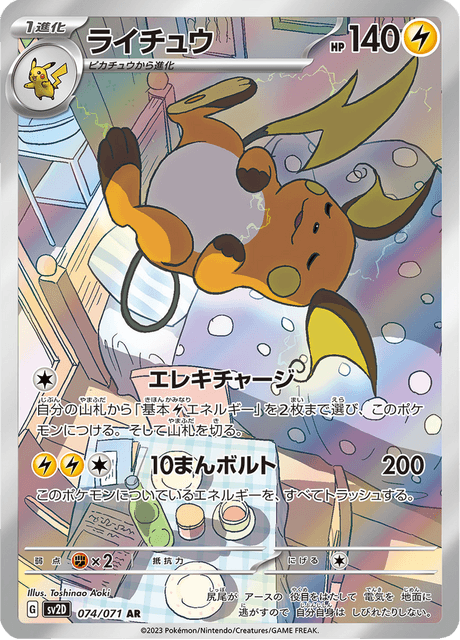 Raichu