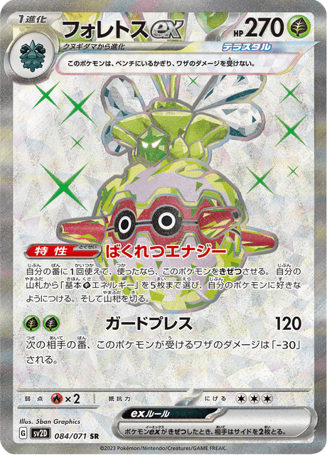 Forretress ex