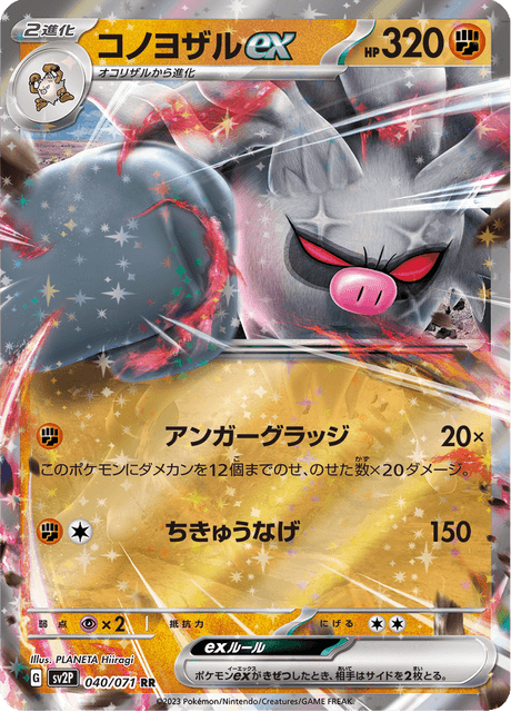 Annihilape ex