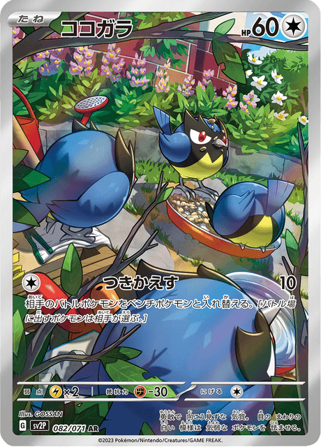 Rookidee