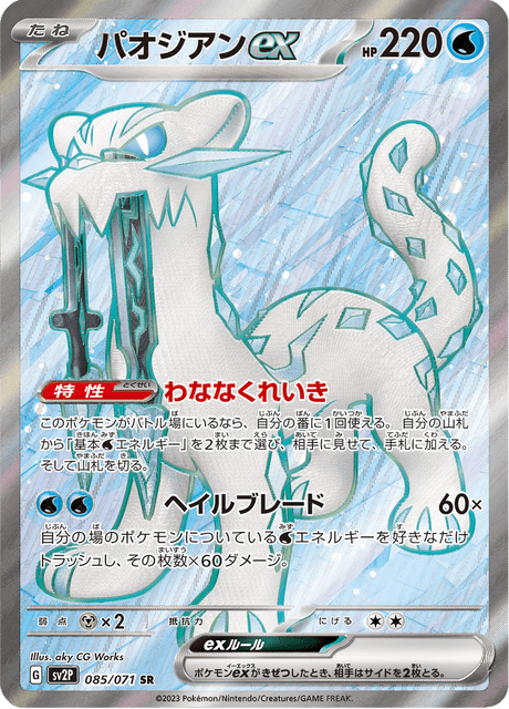 Chien-Pao ex