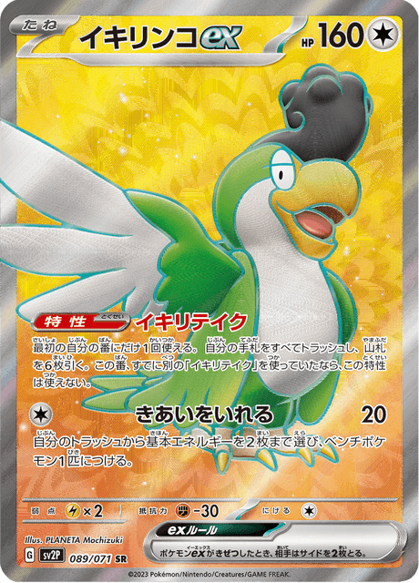 Squawkabilly ex
