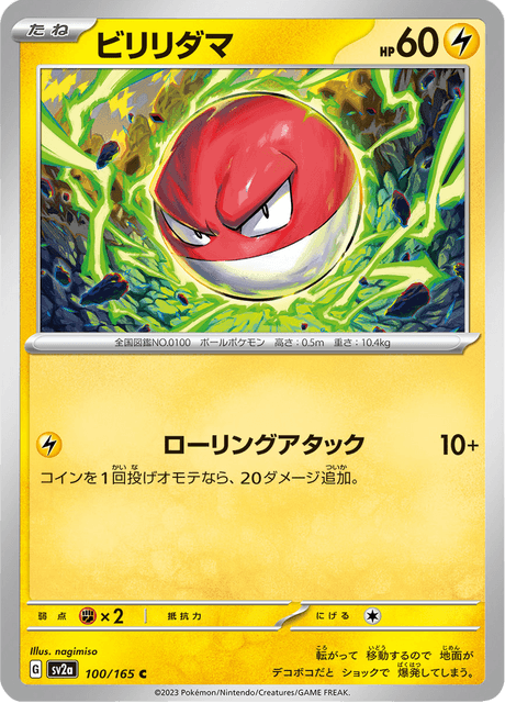 Voltorb