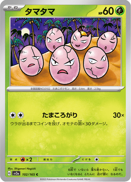 Exeggcute
