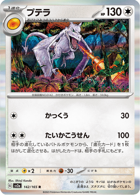 Aerodactyl