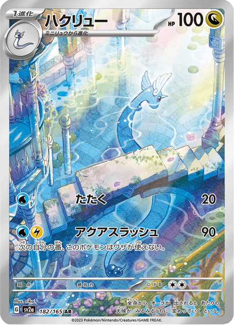 Dragonair