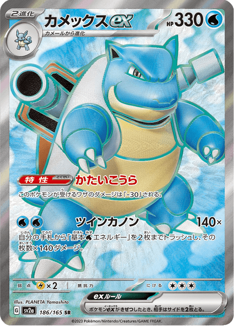 Blastoise ex