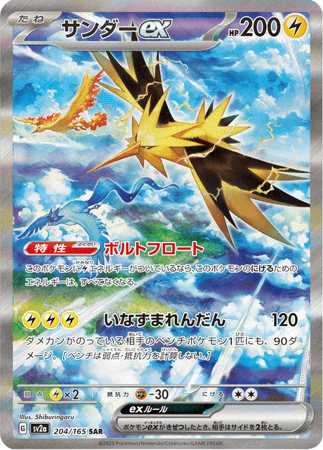 Zapdos ex