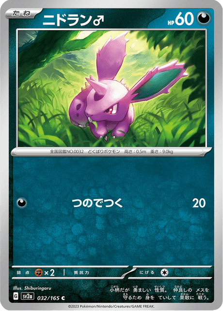 Nidoran‚ôÇ