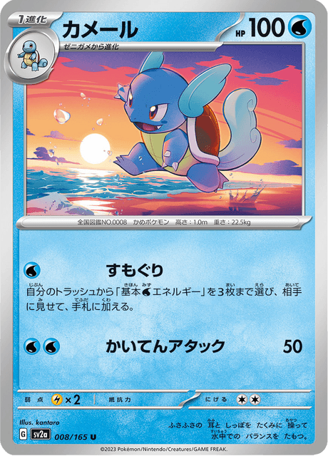 Wartortle