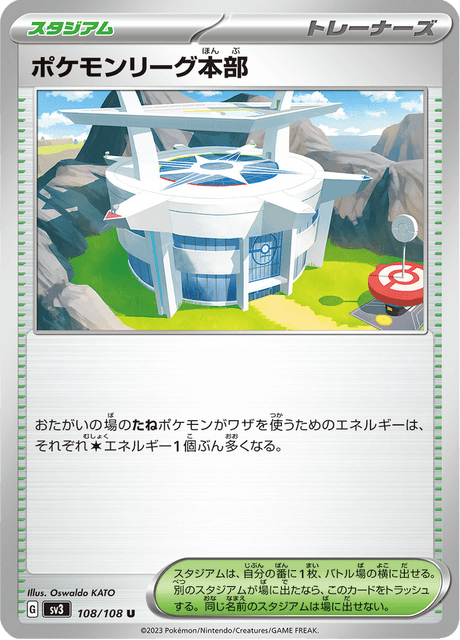 Pokemon League Headquarters