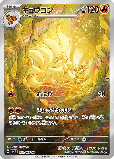 Ninetales