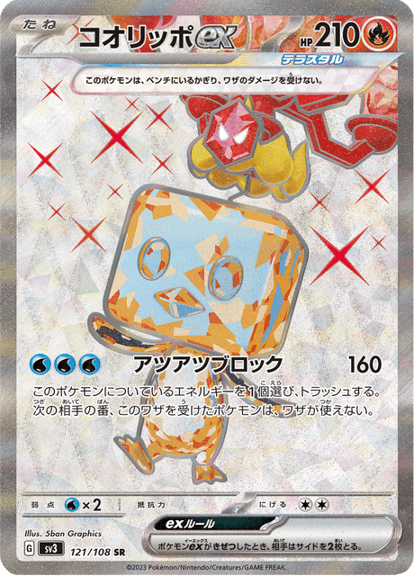 Eiscue ex