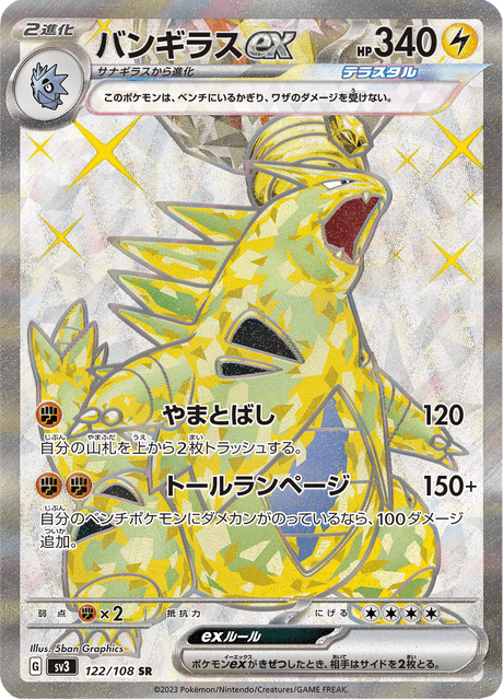 Tyranitar ex