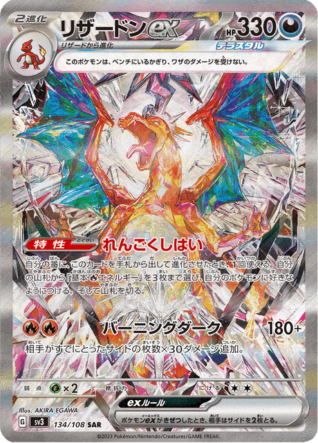 Charizard ex