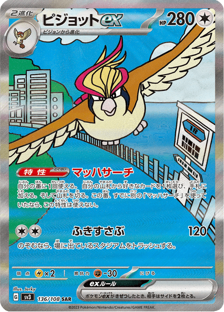 Pidgeot ex