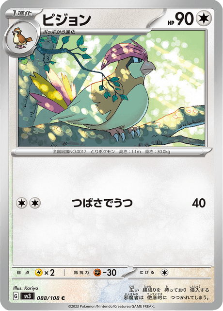 Pidgeotto
