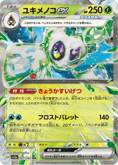 Froslass ex