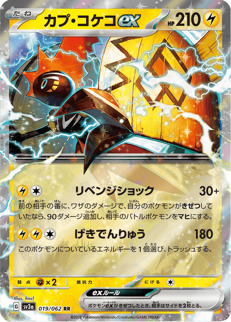 Tapu Koko ex
