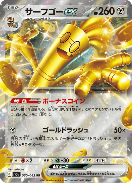 Gholdengo ex