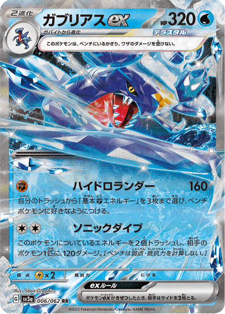 Garchomp ex