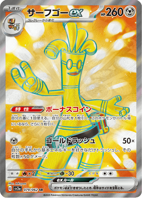 Gholdengo ex