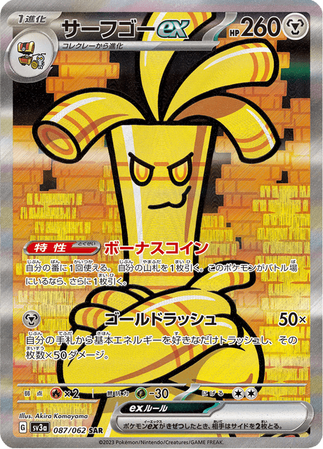 Gholdengo ex
