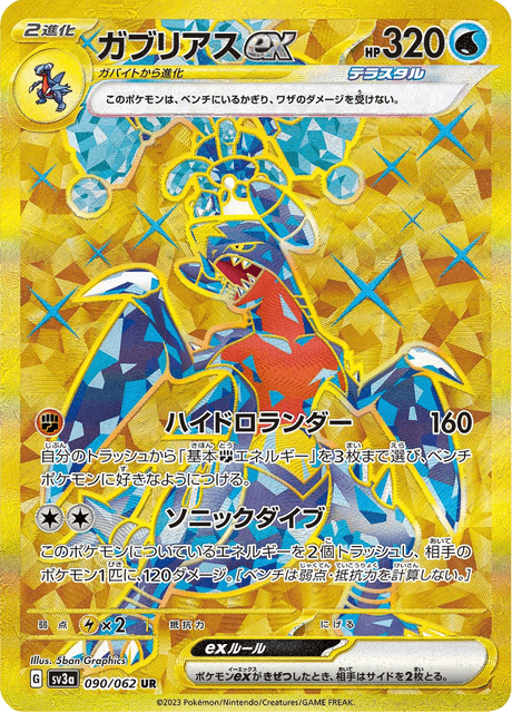 Garchomp ex
