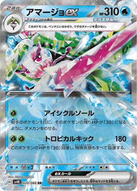 Tsareena ex