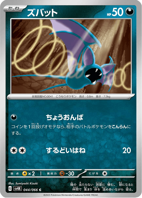 Zubat