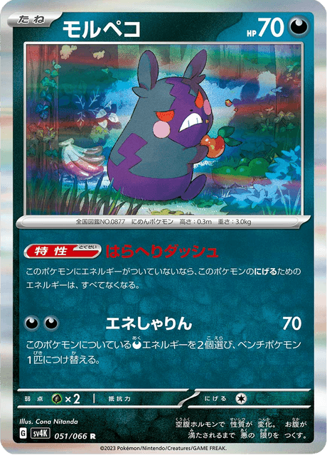 Morpeko