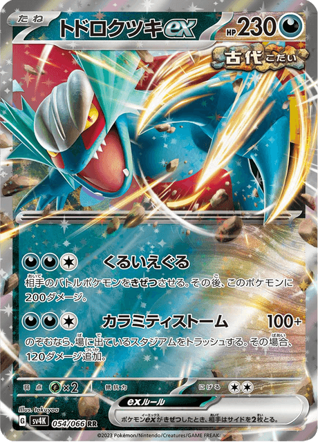 Roaring Moon ex