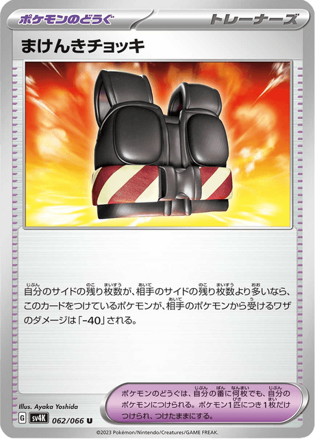 Defiance Vest - Japanse Pokémon-kaart uit Ancient Roar